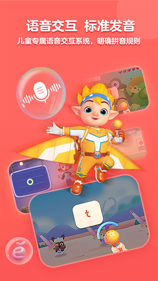 洪恩拼音app截图2