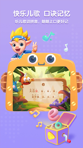 洪恩拼音app截图3