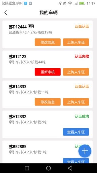 物云通司机版