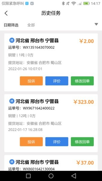 物云通司机端app截图1