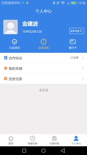 物云通司机端app截图2