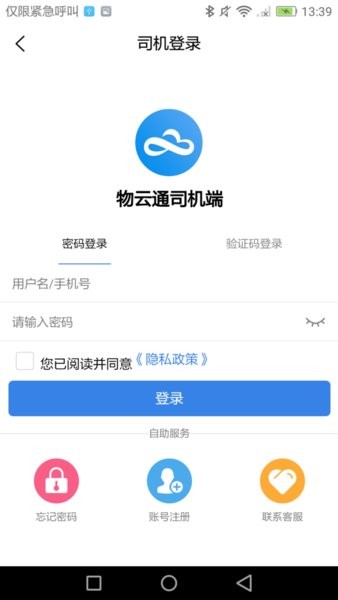物云通司机端app截图3