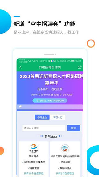 甘肃工作圈直聘截图3