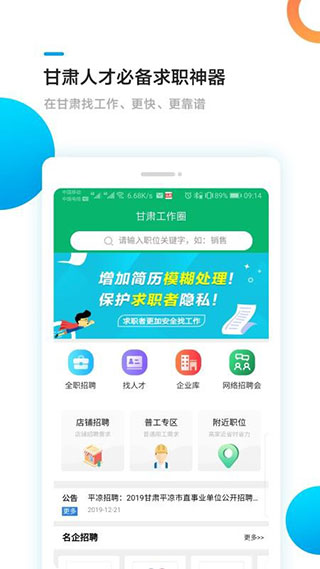 甘肃工作圈直聘截图4