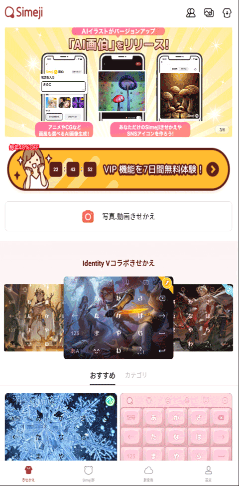 日文输入法安卓版(Simeji)截图3