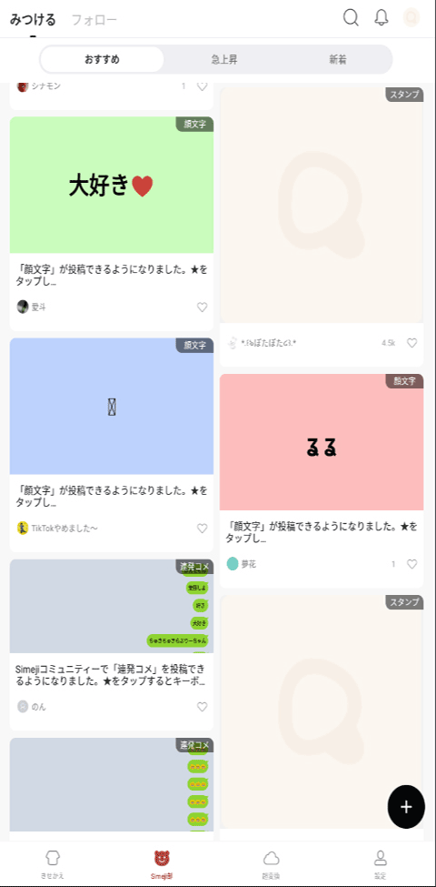 日文输入法安卓版(Simeji)截图4