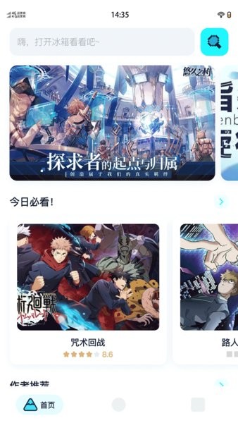 小冰箱动漫软件截图4