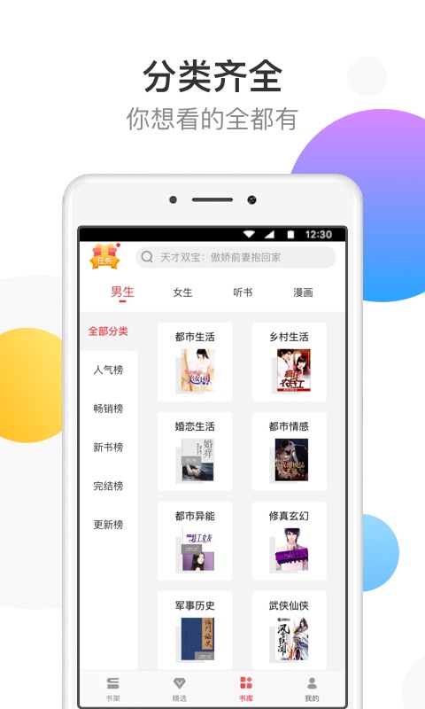 万读免费小说app截图3
