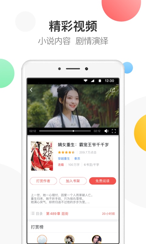 万读免费小说app截图4
