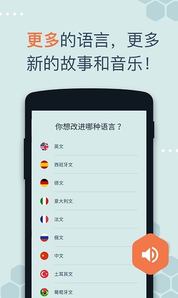 有声翻译软件(beelinguapp)截图3
