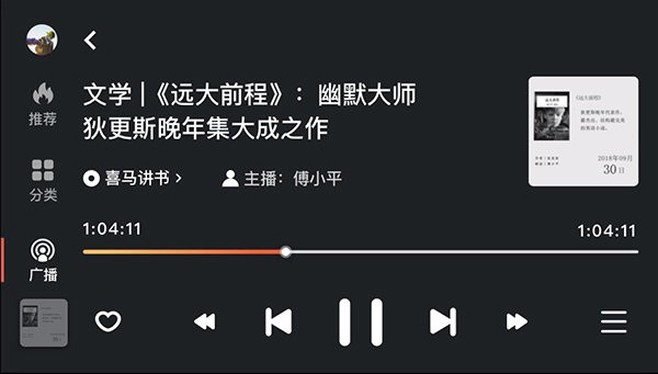 喜马拉雅车载版5.0截图1