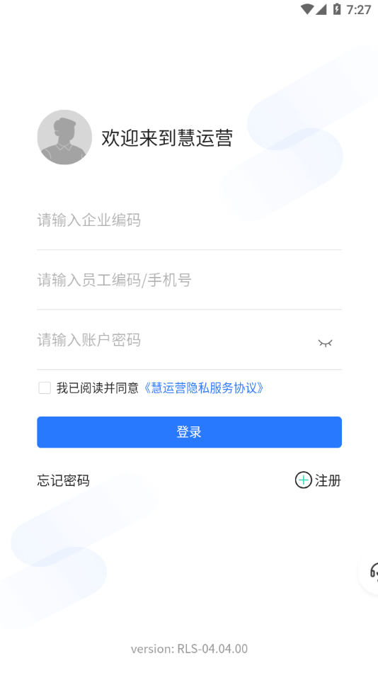 慧运营app安卓下载截图1