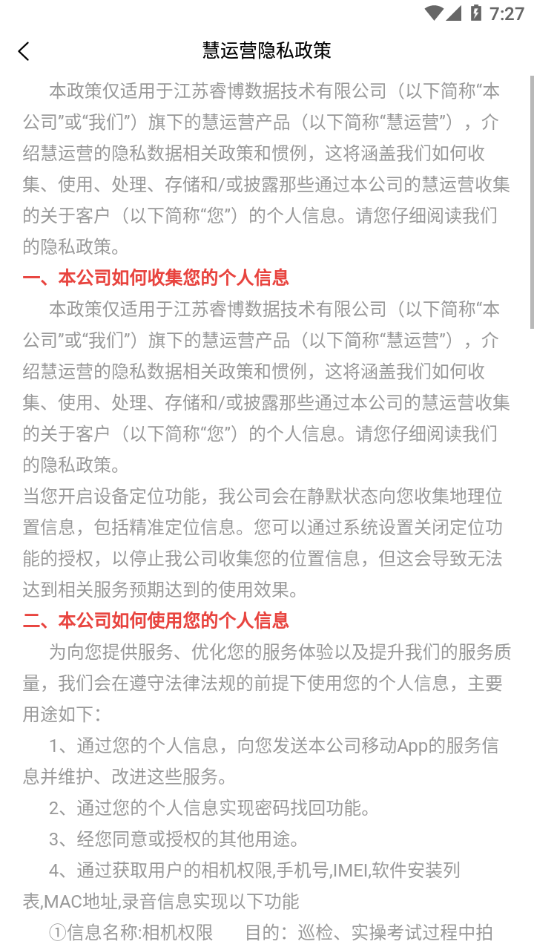慧运营app安卓下载截图4