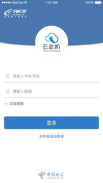 天翼云总机app最新版截图2