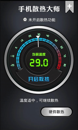 手机散热大师最新版截图1