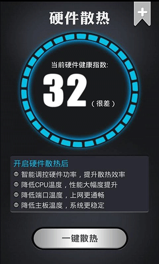 手机散热大师最新版截图3