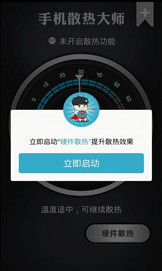 手机散热大师最新版截图4