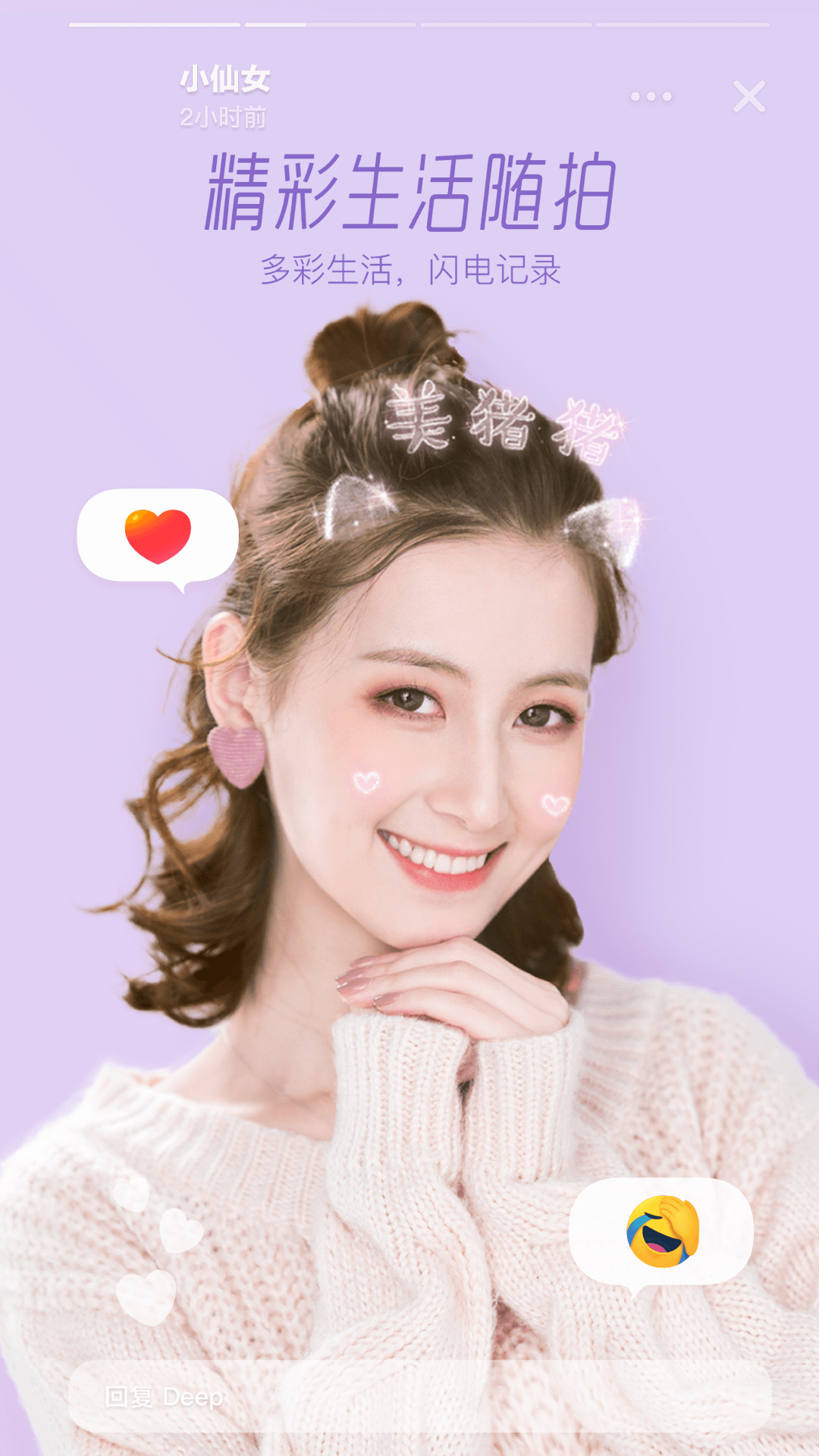 Faceu激萌软件下载官方版截图3