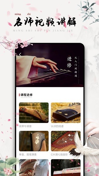 古筝之美软件截图1