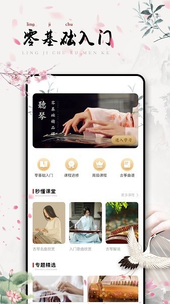 古筝之美软件截图2