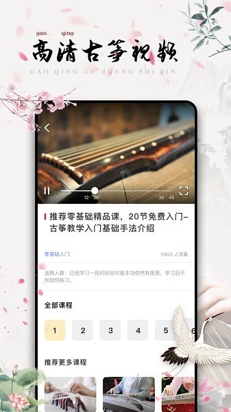 古筝之美软件截图3