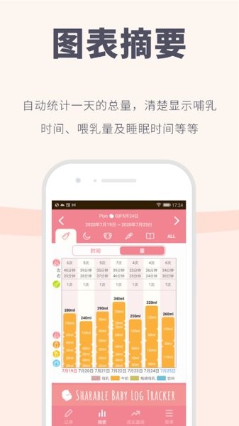 育儿记录app