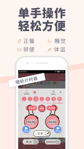 育儿记录软件(Piyo日志)截图1