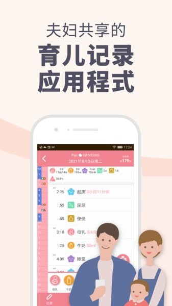 育儿记录软件(Piyo日志)截图3