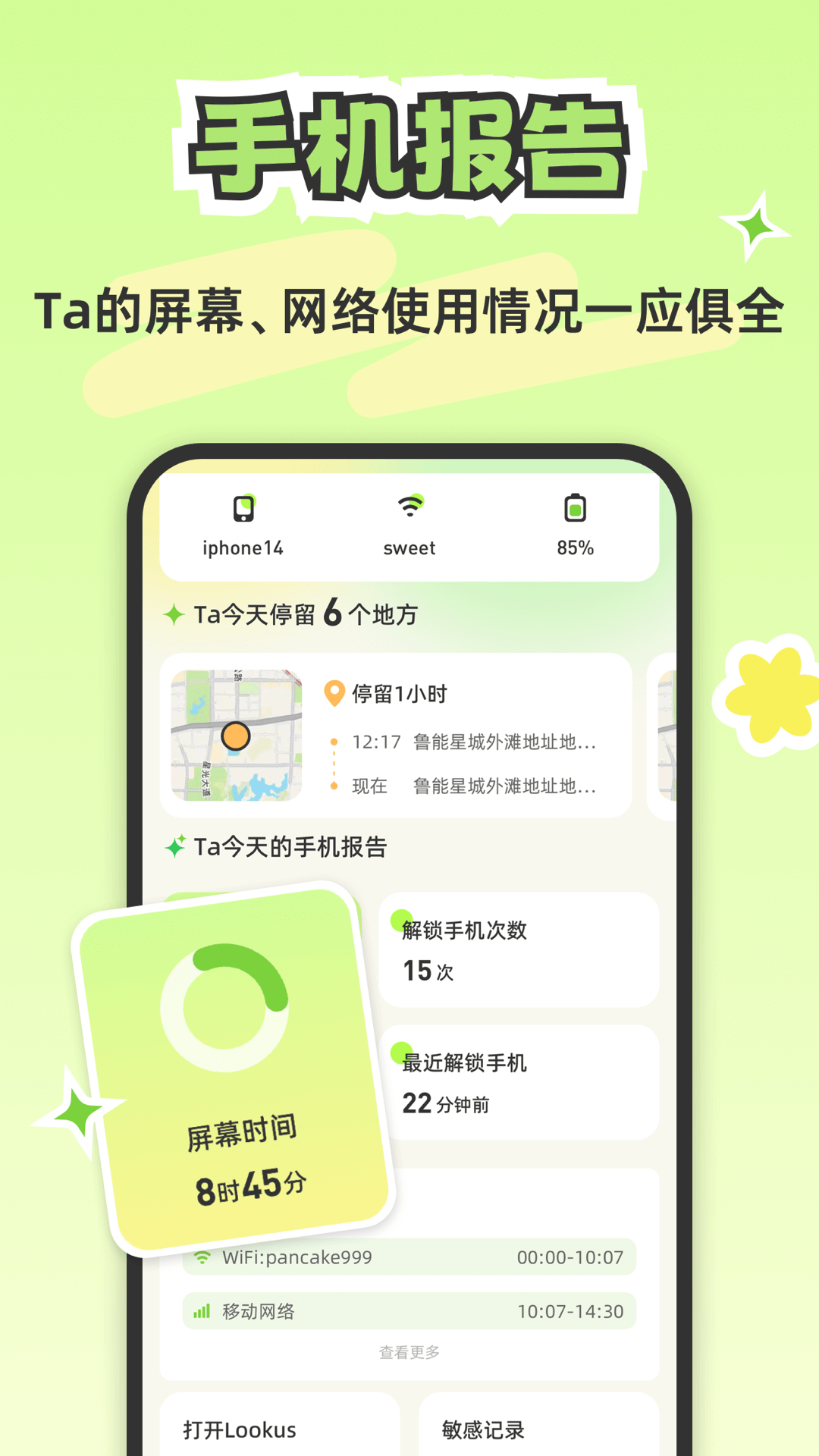 Lookus app截图3