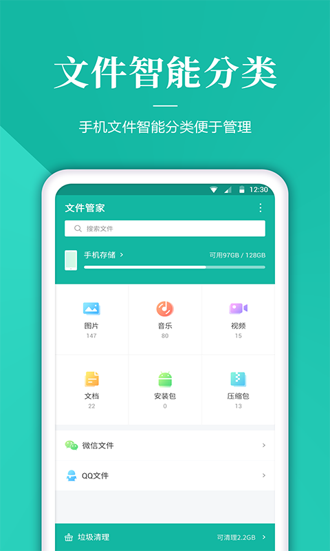 文件管理app下载