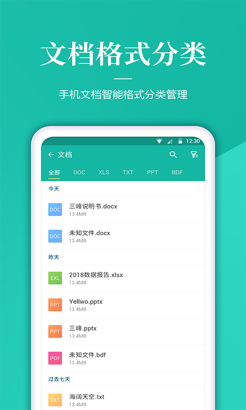 文件管理软件截图1