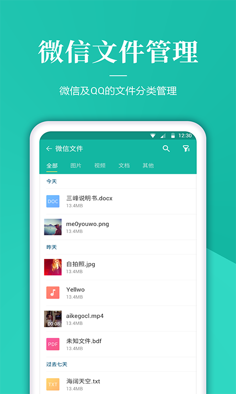 文件管理软件截图3