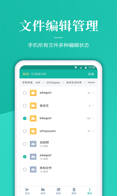 文件管理软件截图4