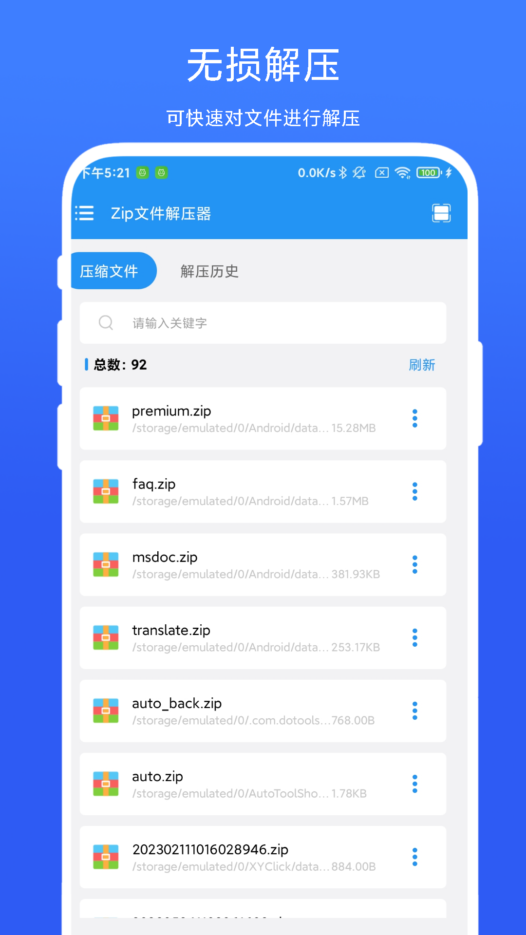Zip文件解压器app截图2