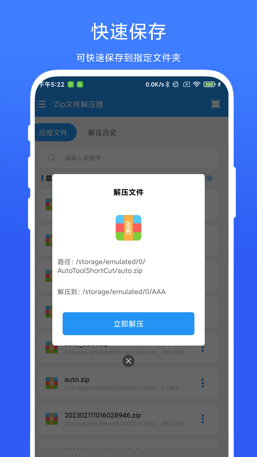 Zip文件解压器app截图3