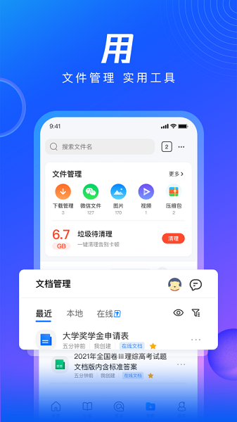qq浏览器手表版apk(QQ Browser)截图2