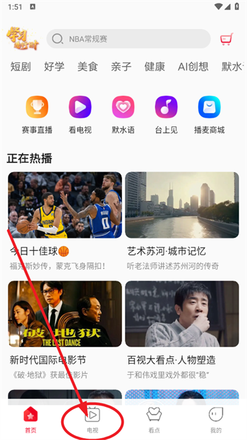 看东方TV版