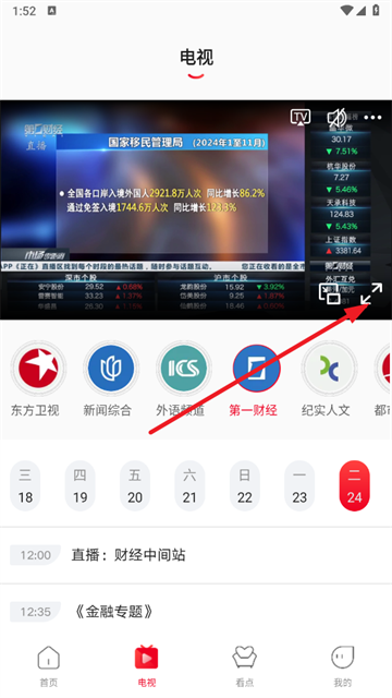看东方TV版