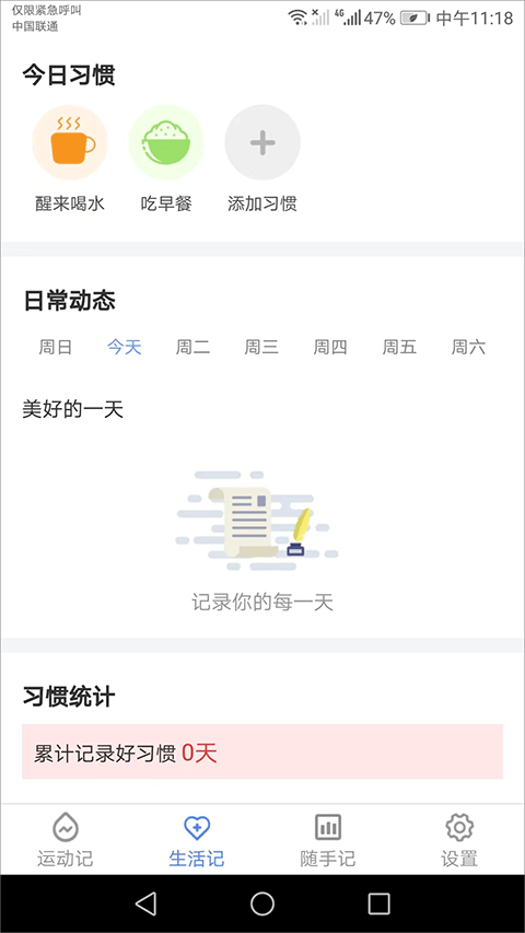 快乐记app截图2