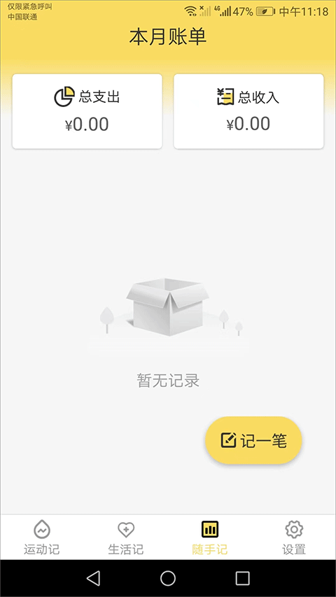 快乐记app截图3