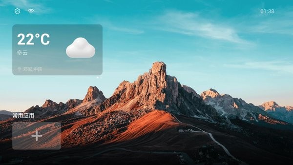 emotnui桌面tv版自启动截图2