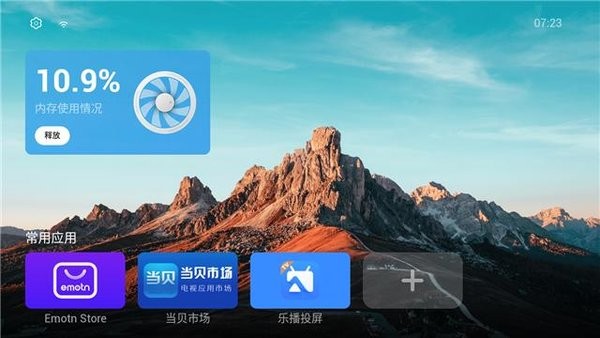 emotnui桌面tv版自启动截图4