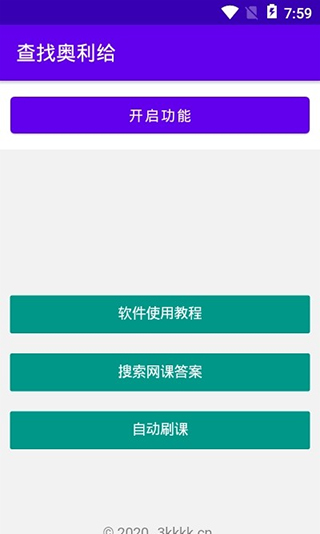 查找奥利给app截图3