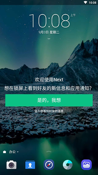 Next Lock Screen(微软锁屏)截图1