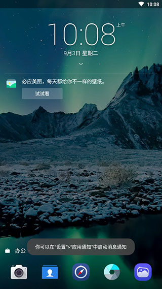 Next Lock Screen(微软锁屏)截图3