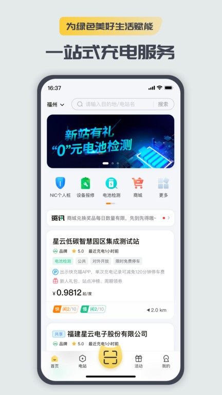 快充喵充电桩截图1