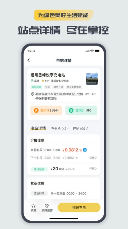 快充喵充电桩截图2