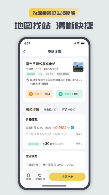 快充喵充电桩截图3