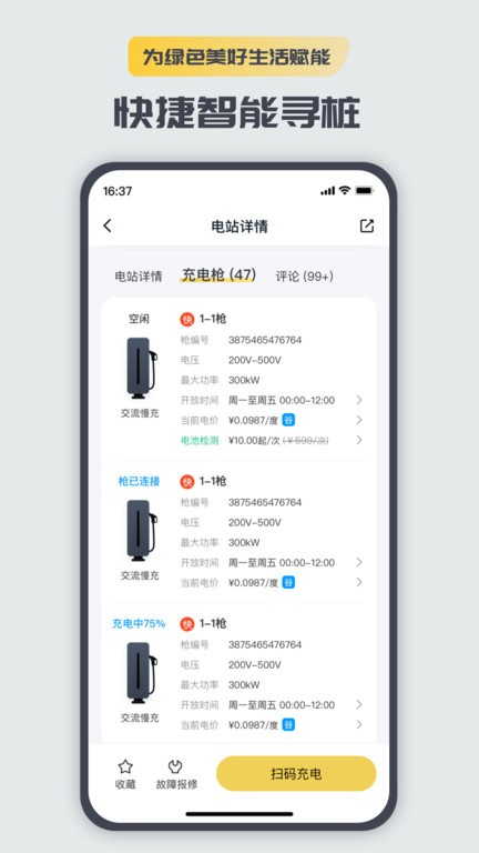 快充喵充电桩截图4