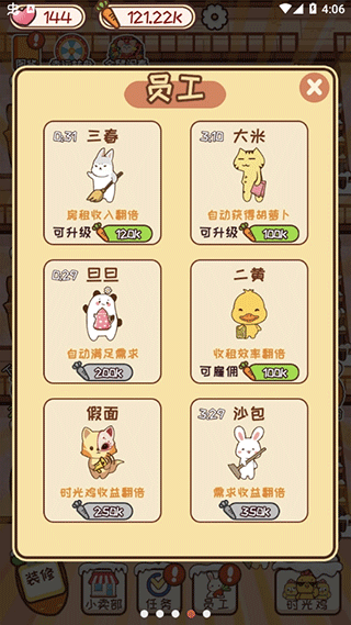 动物旅馆手游截图2
